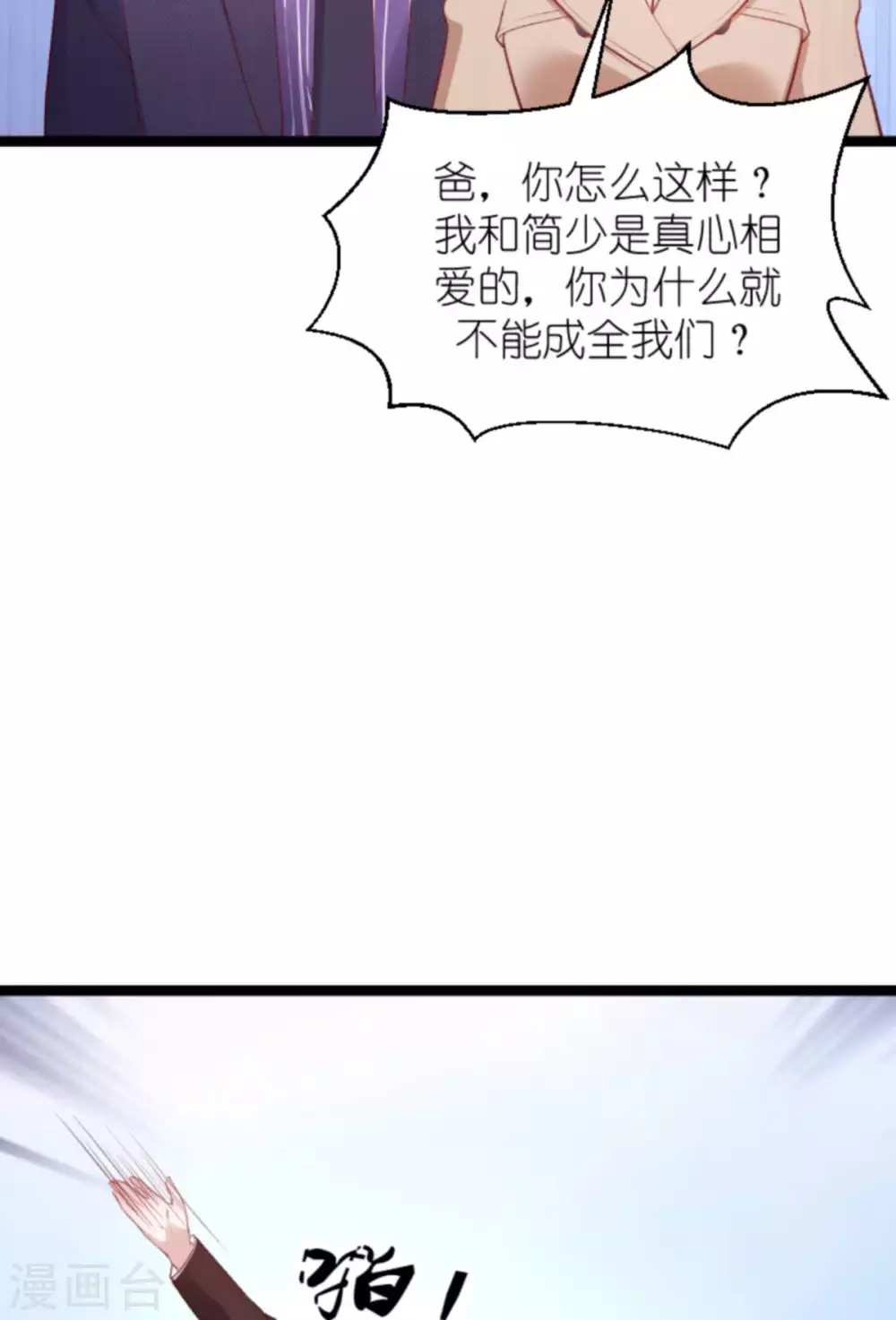 萌寶來襲 - 第168話 那就毀滅吧！ - 4