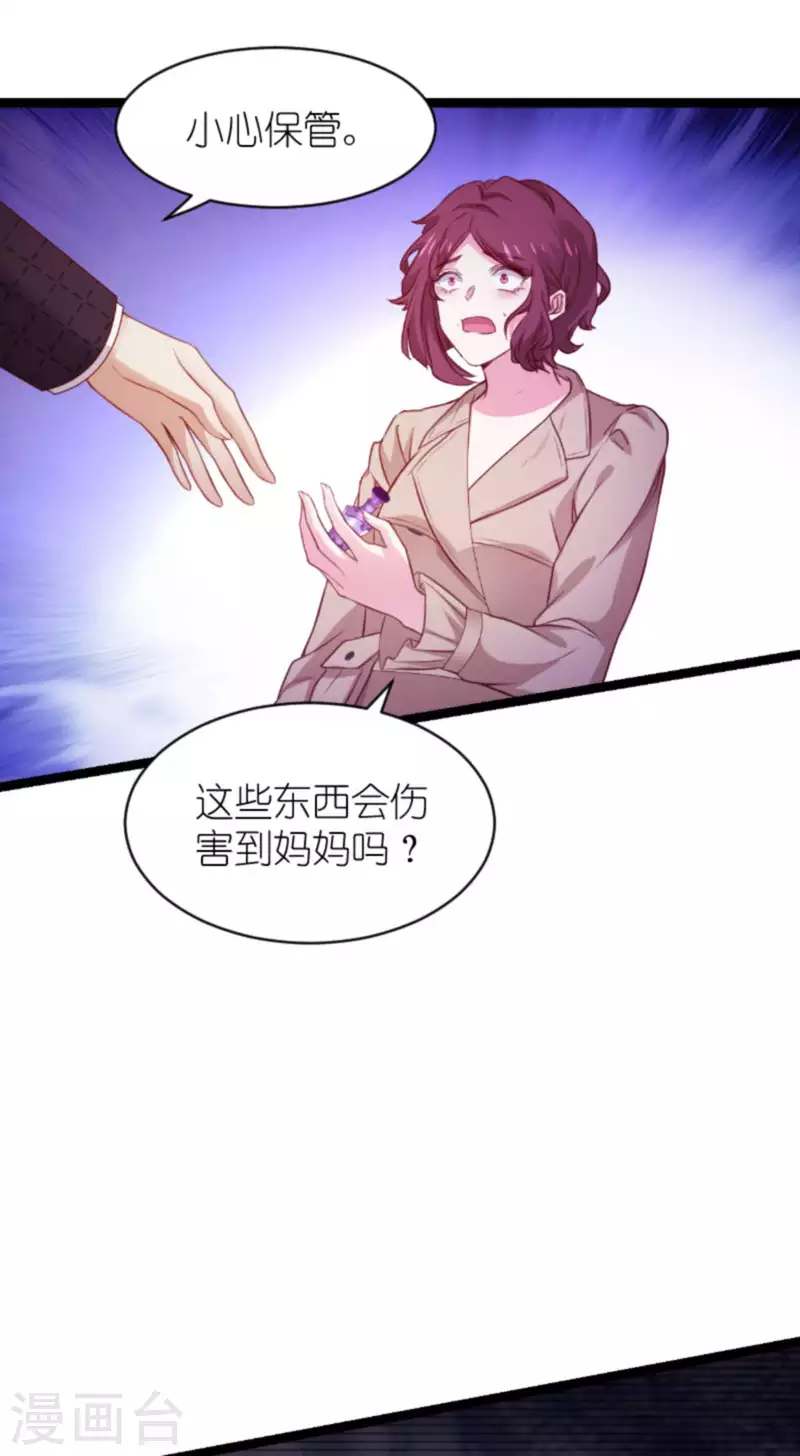 萌寶來襲 - 第170話 打怪獸，你死啦 - 3