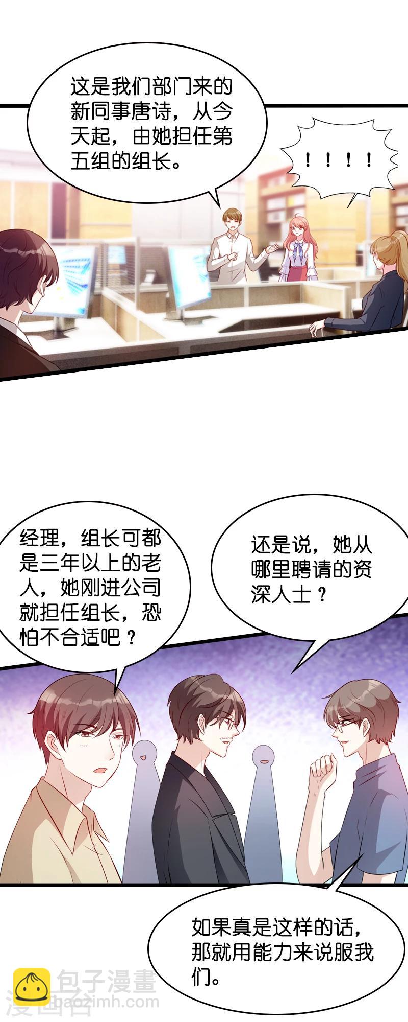 萌寶來襲 - 第18話 明天來公司上班 - 5