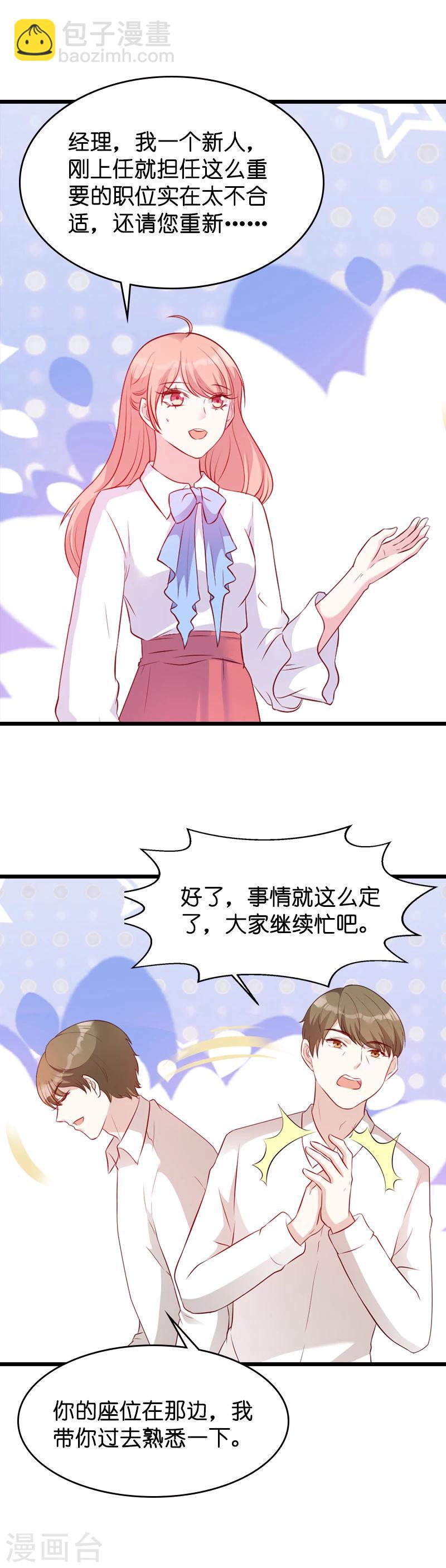 萌寶來襲 - 第18話 明天來公司上班 - 1