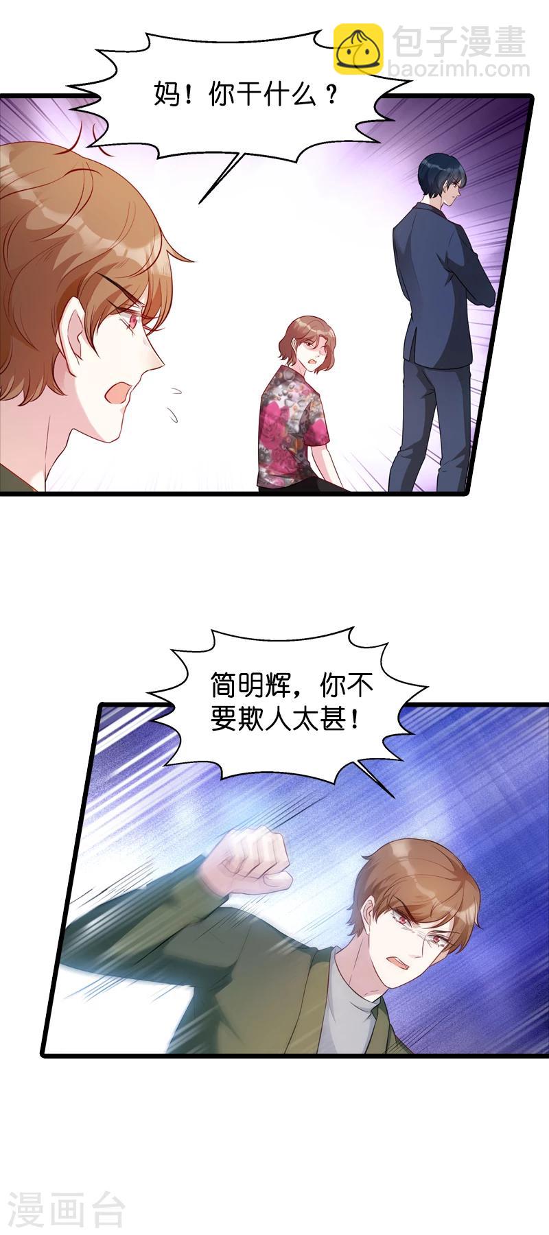 萌寶來襲 - 第18話 明天來公司上班 - 2