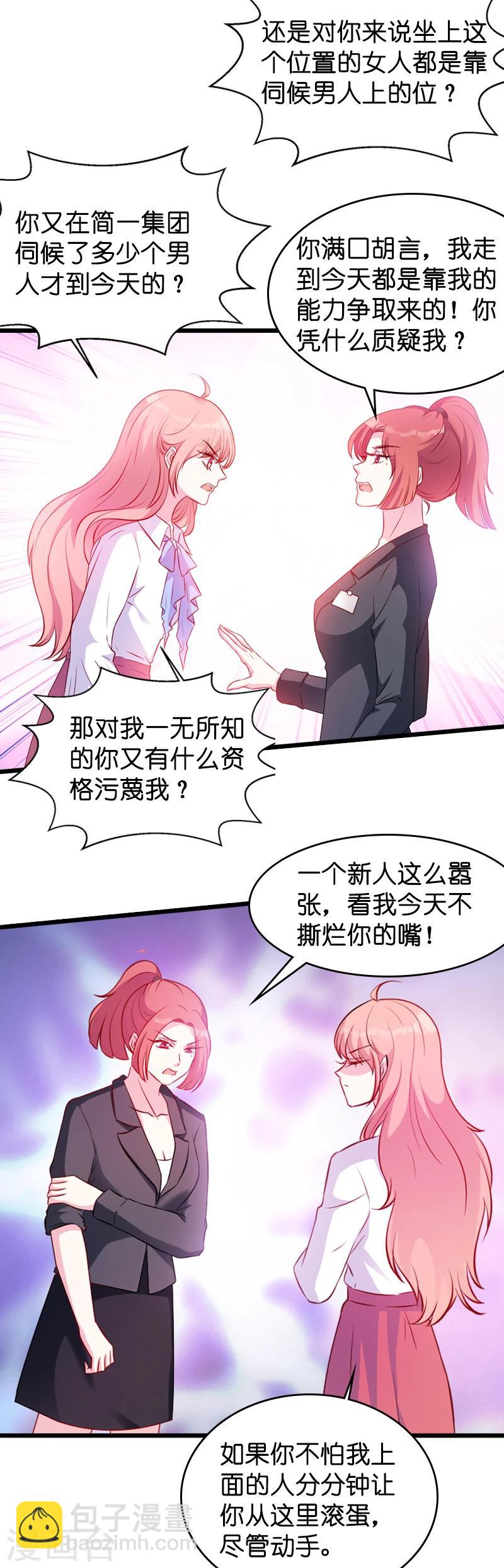 萌寶來襲 - 第18話 明天來公司上班 - 1