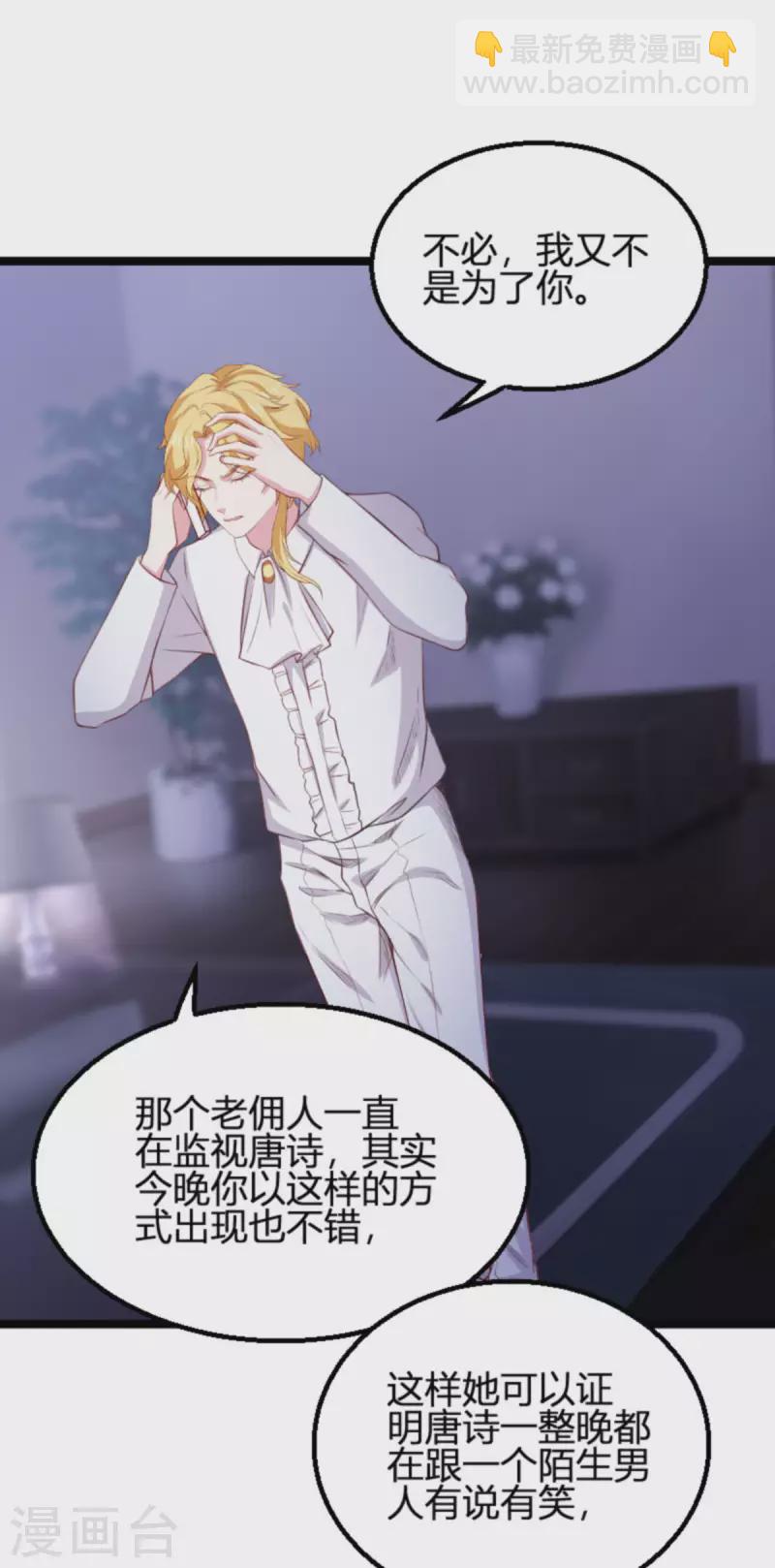 萌寶來襲 - 第174話 假戲與真情 - 7