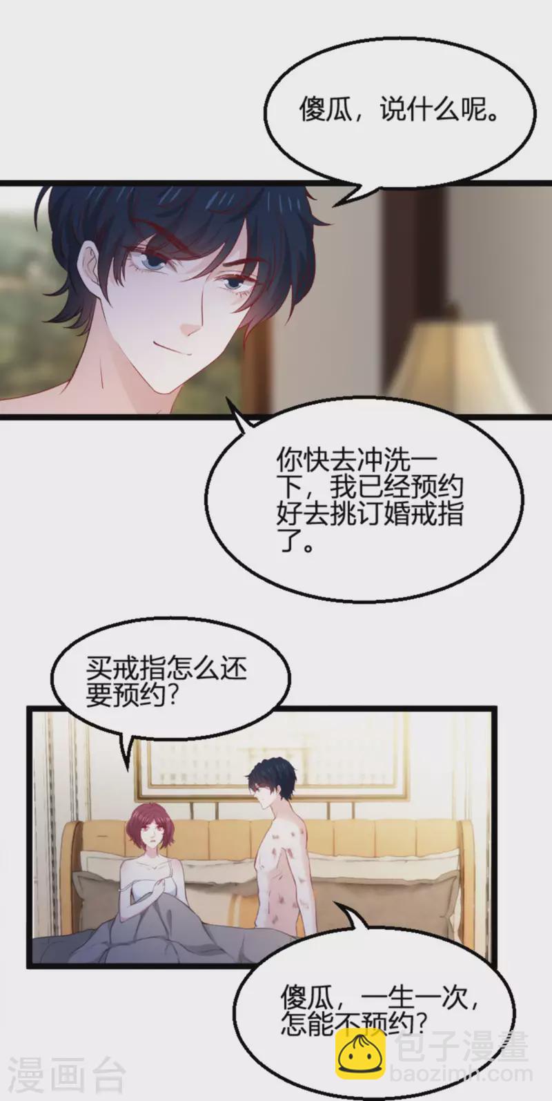 萌寶來襲 - 第174話 假戲與真情 - 5