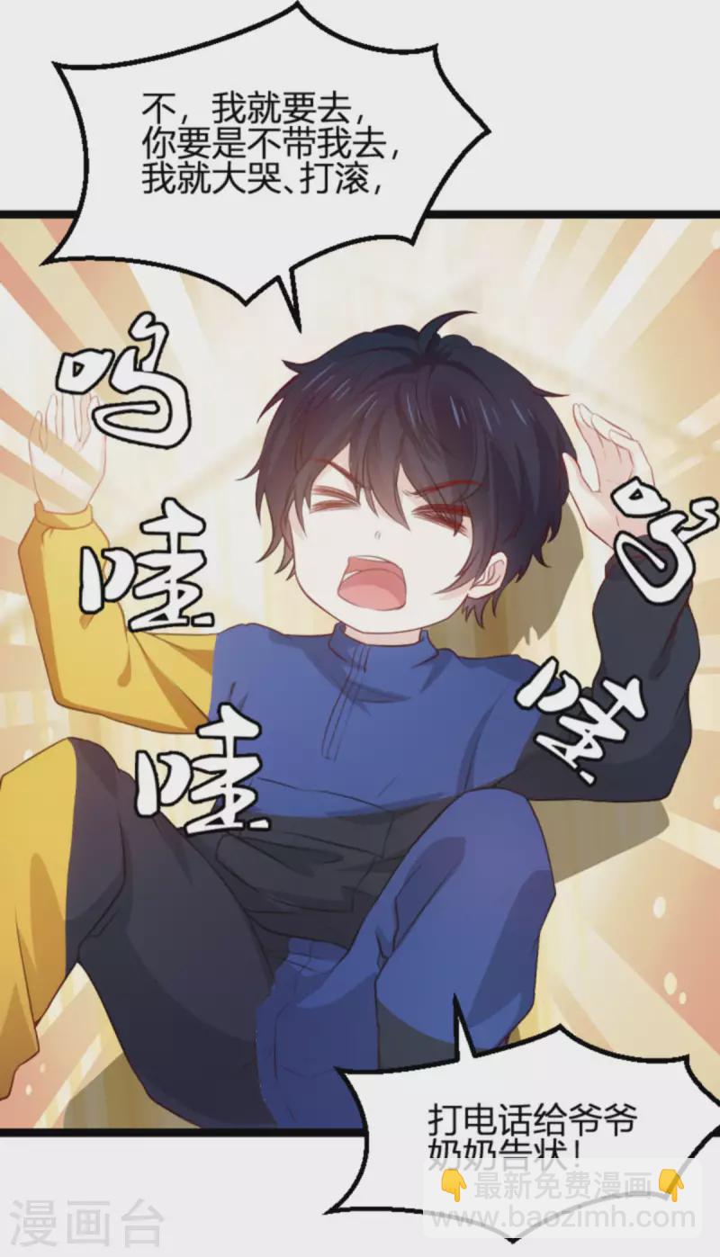 萌寶來襲 - 第174話 假戲與真情 - 3