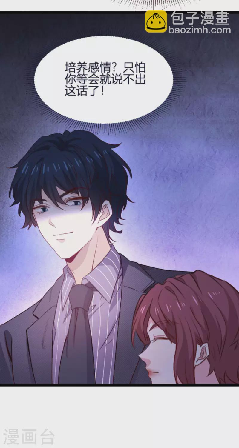 萌寶來襲 - 第174話 假戲與真情 - 7