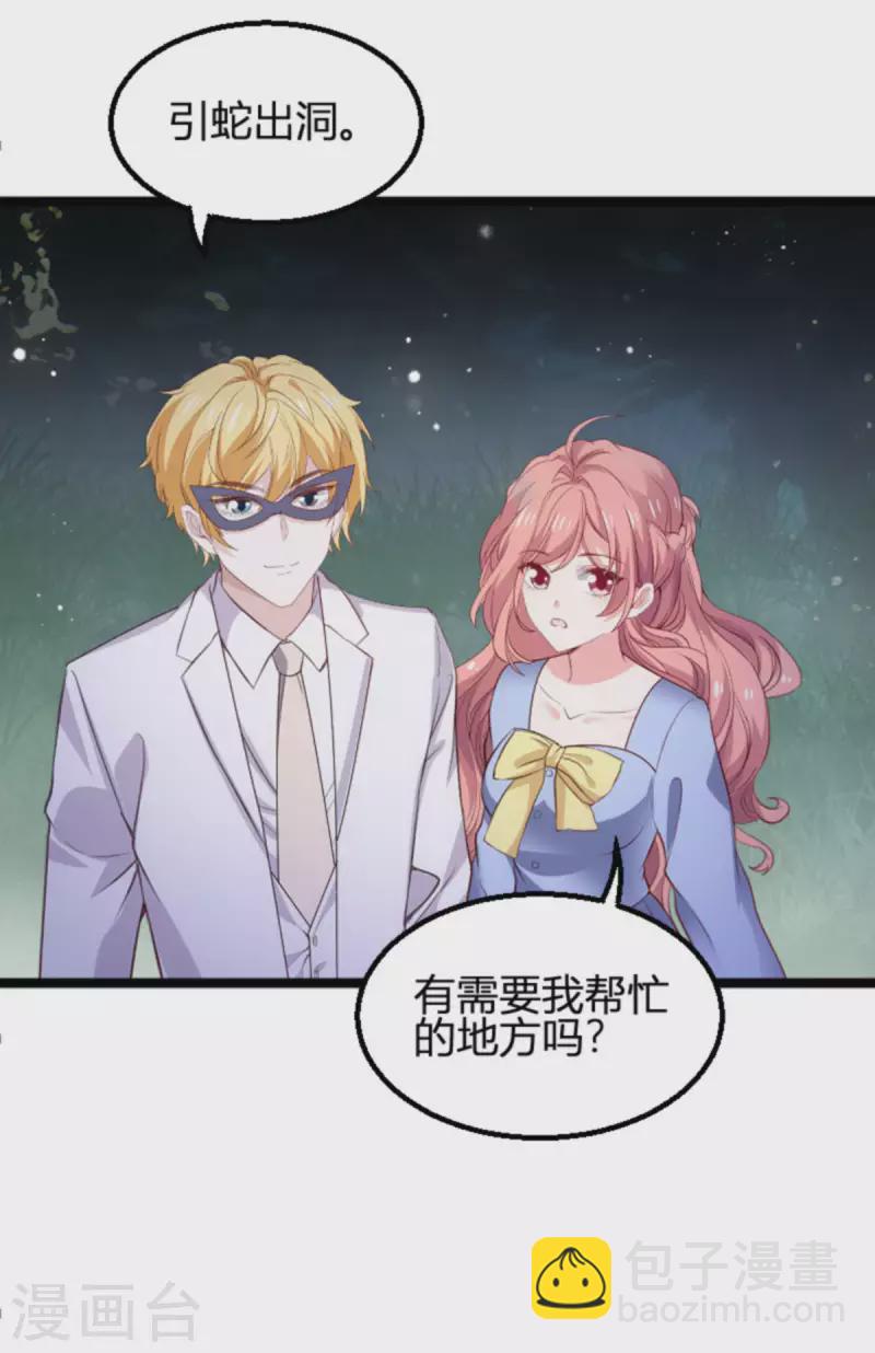 萌寶來襲 - 第174話 假戲與真情 - 3