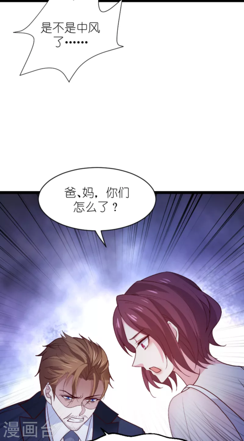 萌寶來襲 - 第176話 敬茶 - 3