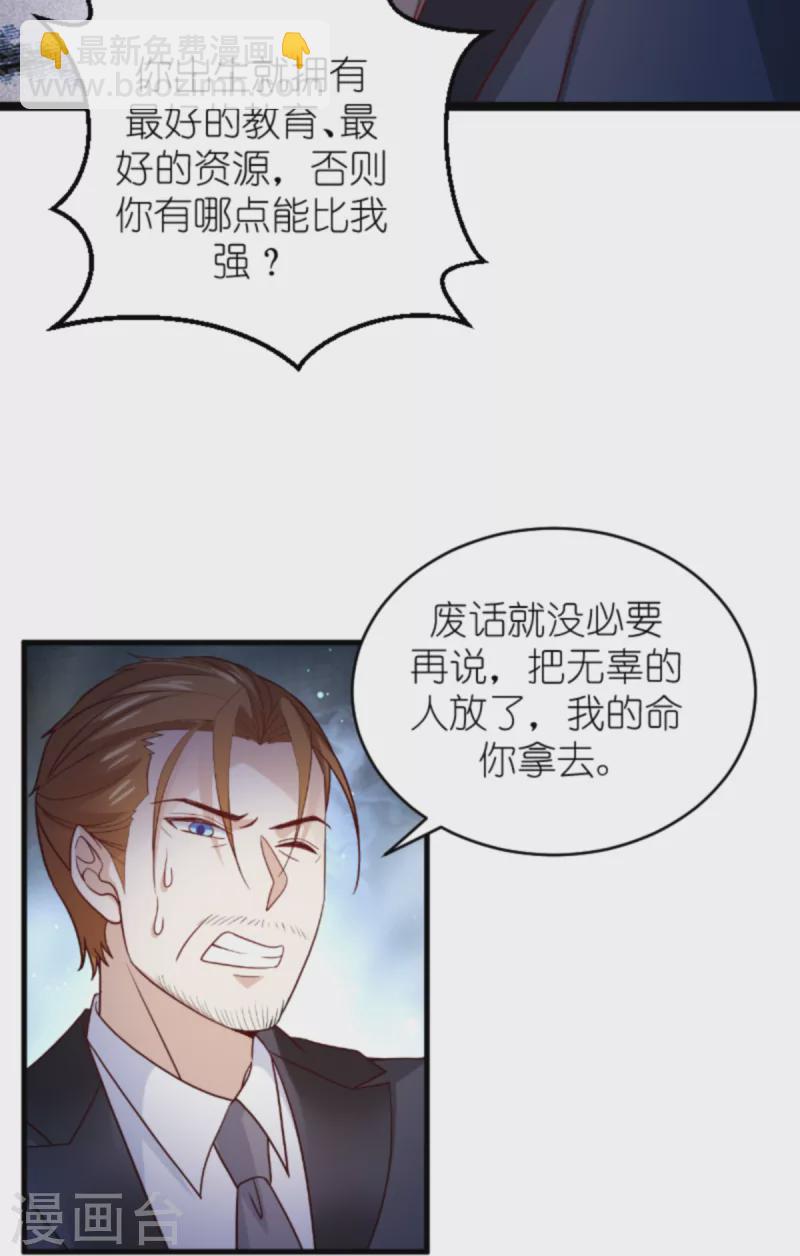 萌寶來襲 - 第176話 敬茶 - 6