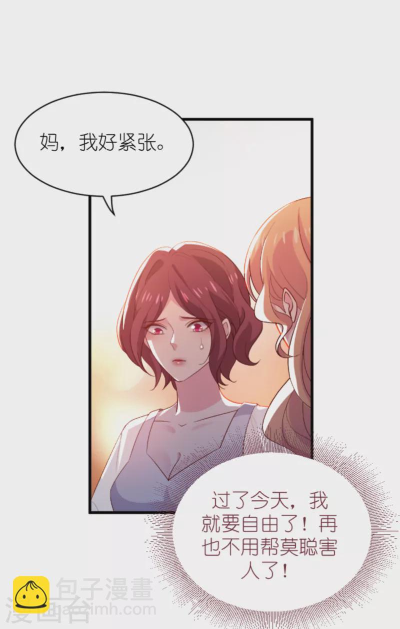 萌宝来袭 - 第176话 敬茶 - 6