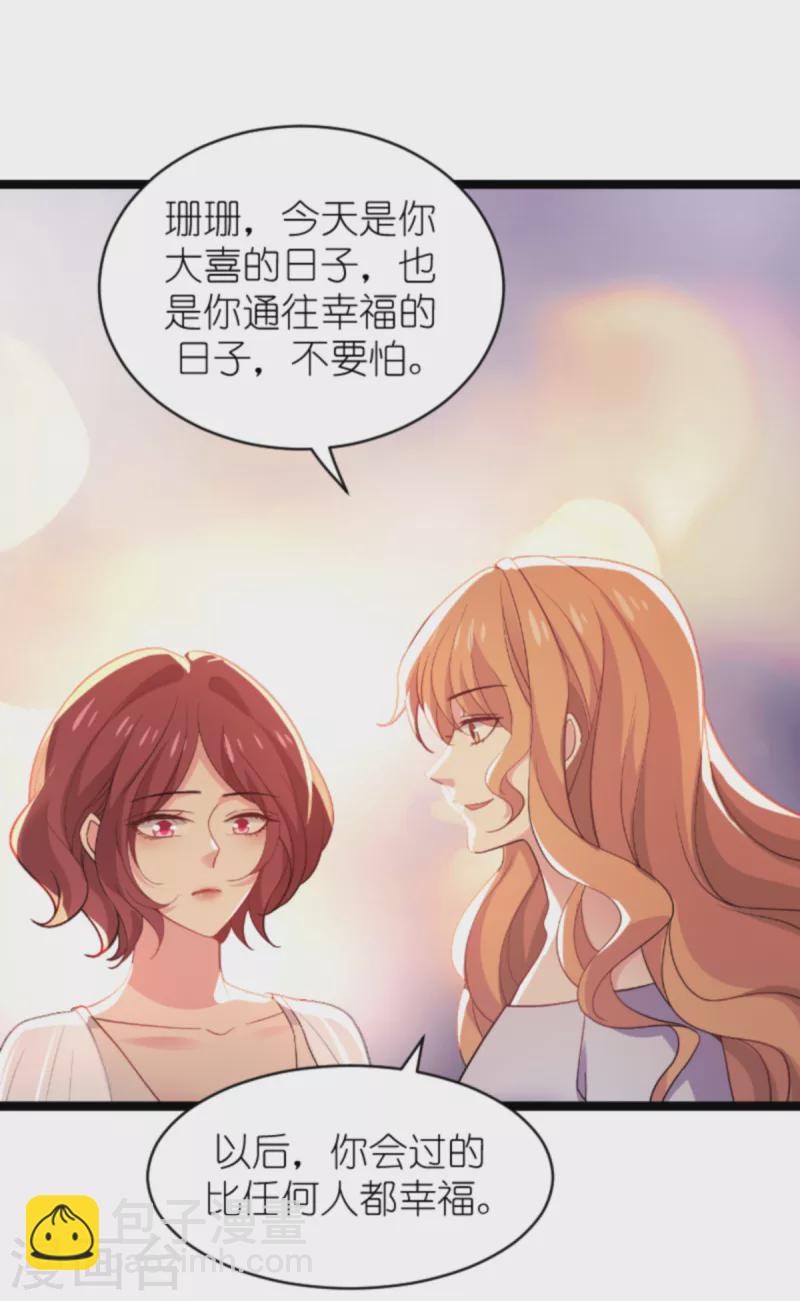 萌寶來襲 - 第176話 敬茶 - 7