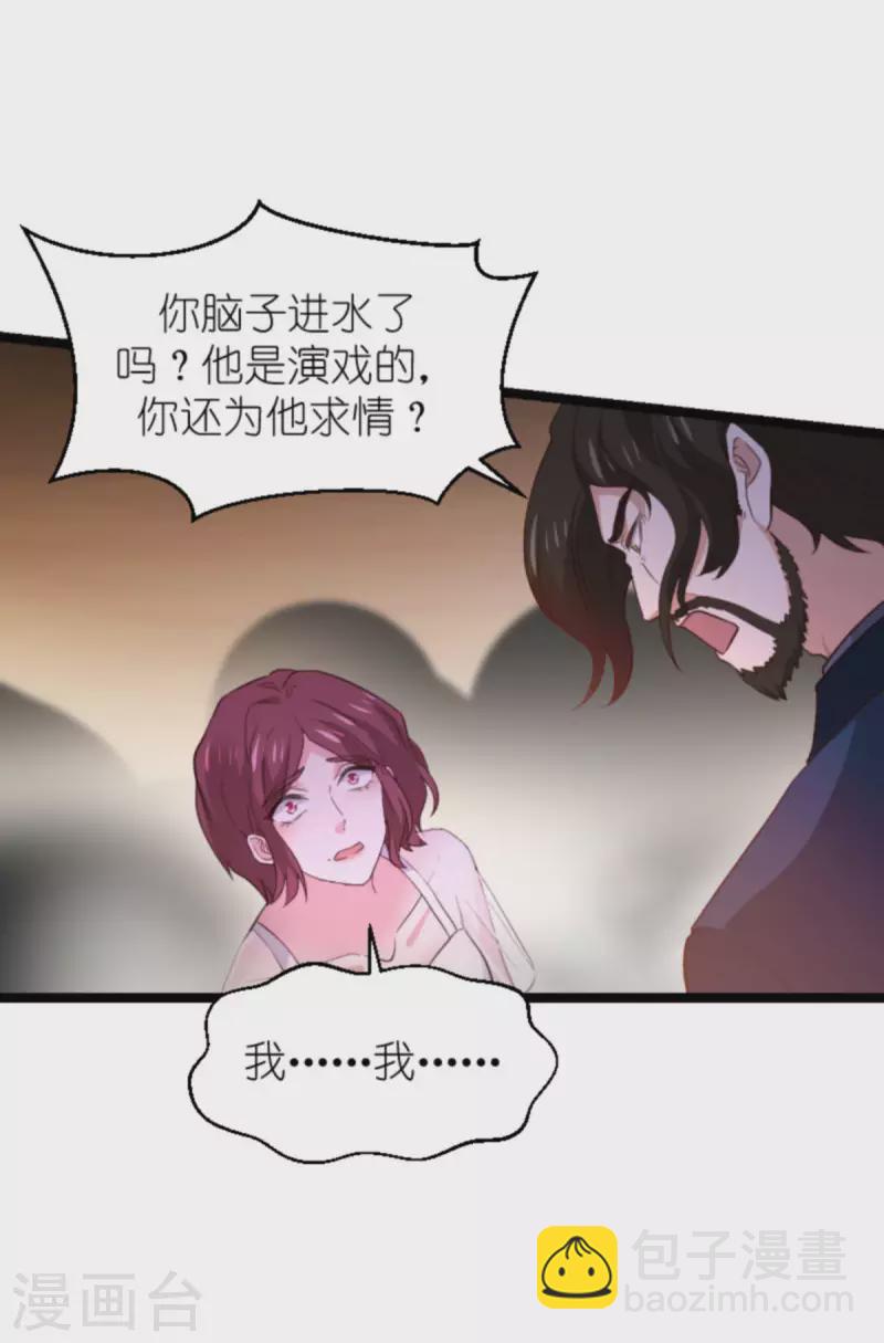 萌寶來襲 - 第178話 致命的反擊 - 2