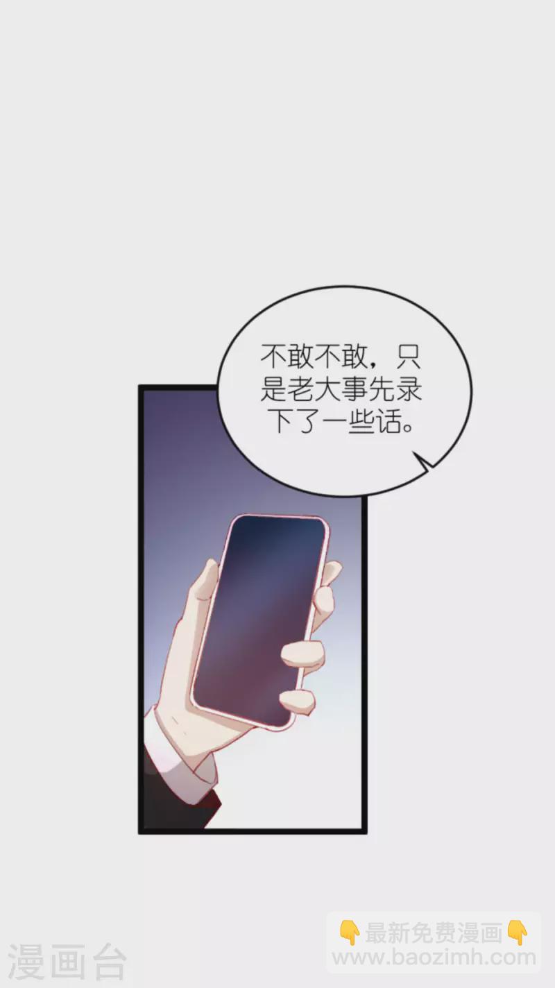 萌寶來襲 - 第180話 真相的兩面 - 6