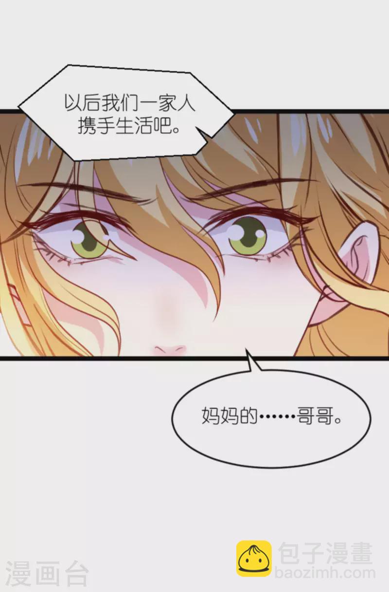 萌宝来袭 - 第180话 真相的两面 - 2