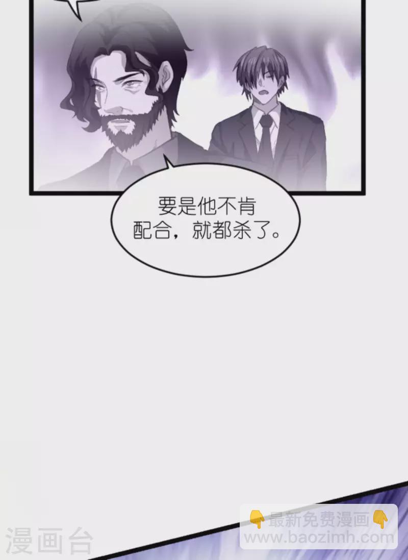 萌寶來襲 - 第180話 真相的兩面 - 4