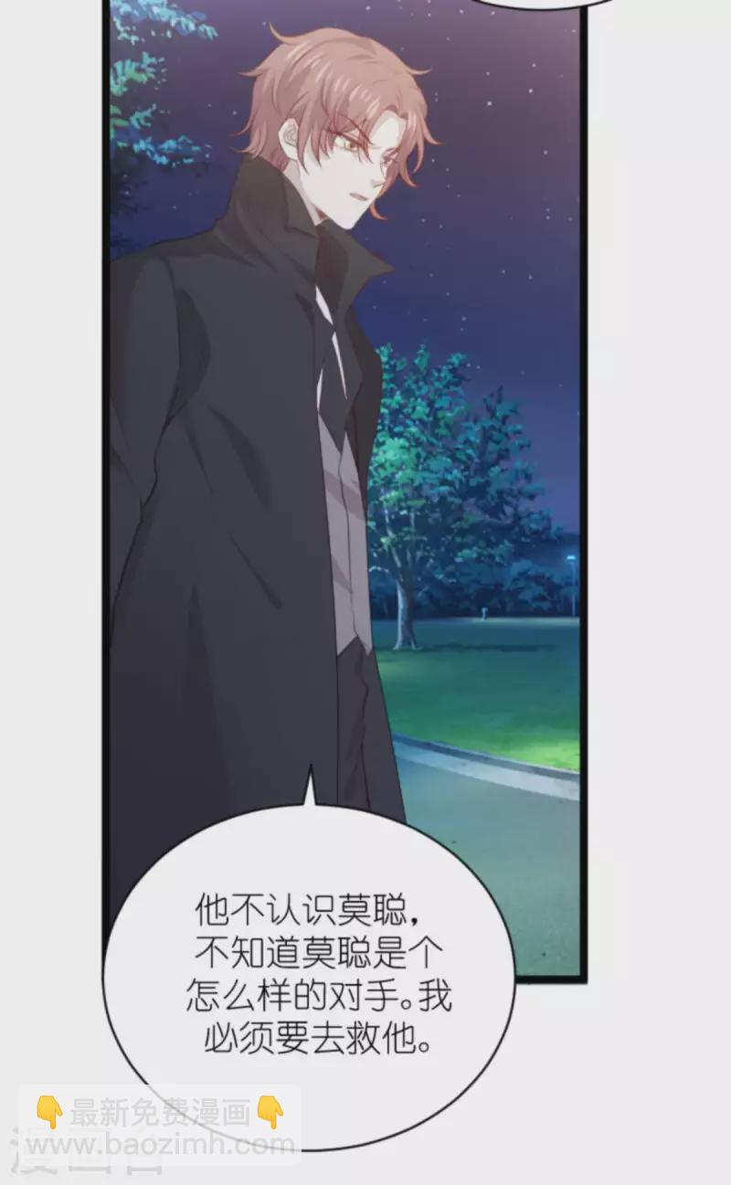 萌寶來襲 - 第182話 白依依，別哭 - 2