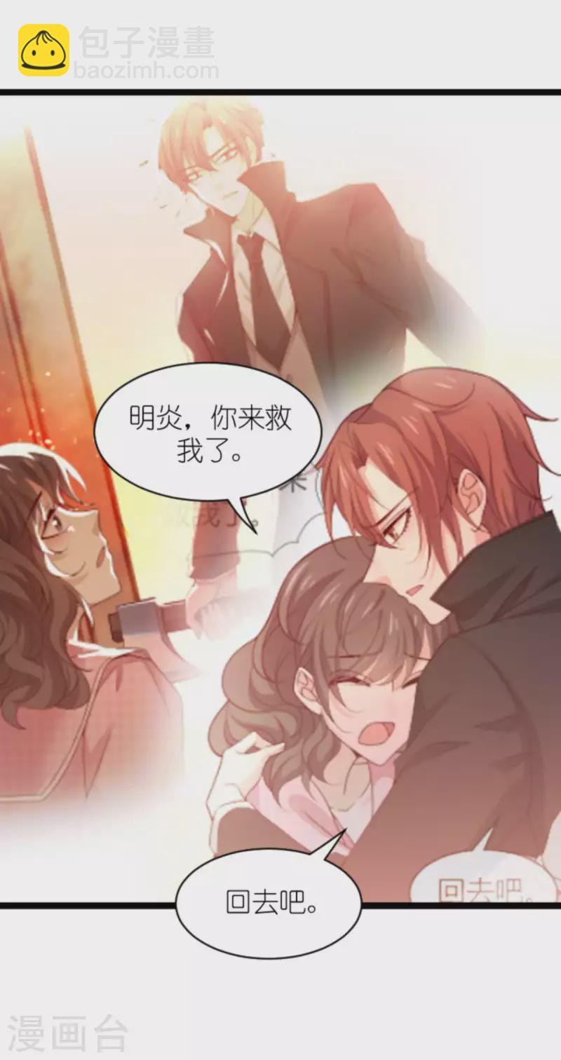 萌寶來襲 - 第182話 白依依，別哭 - 2