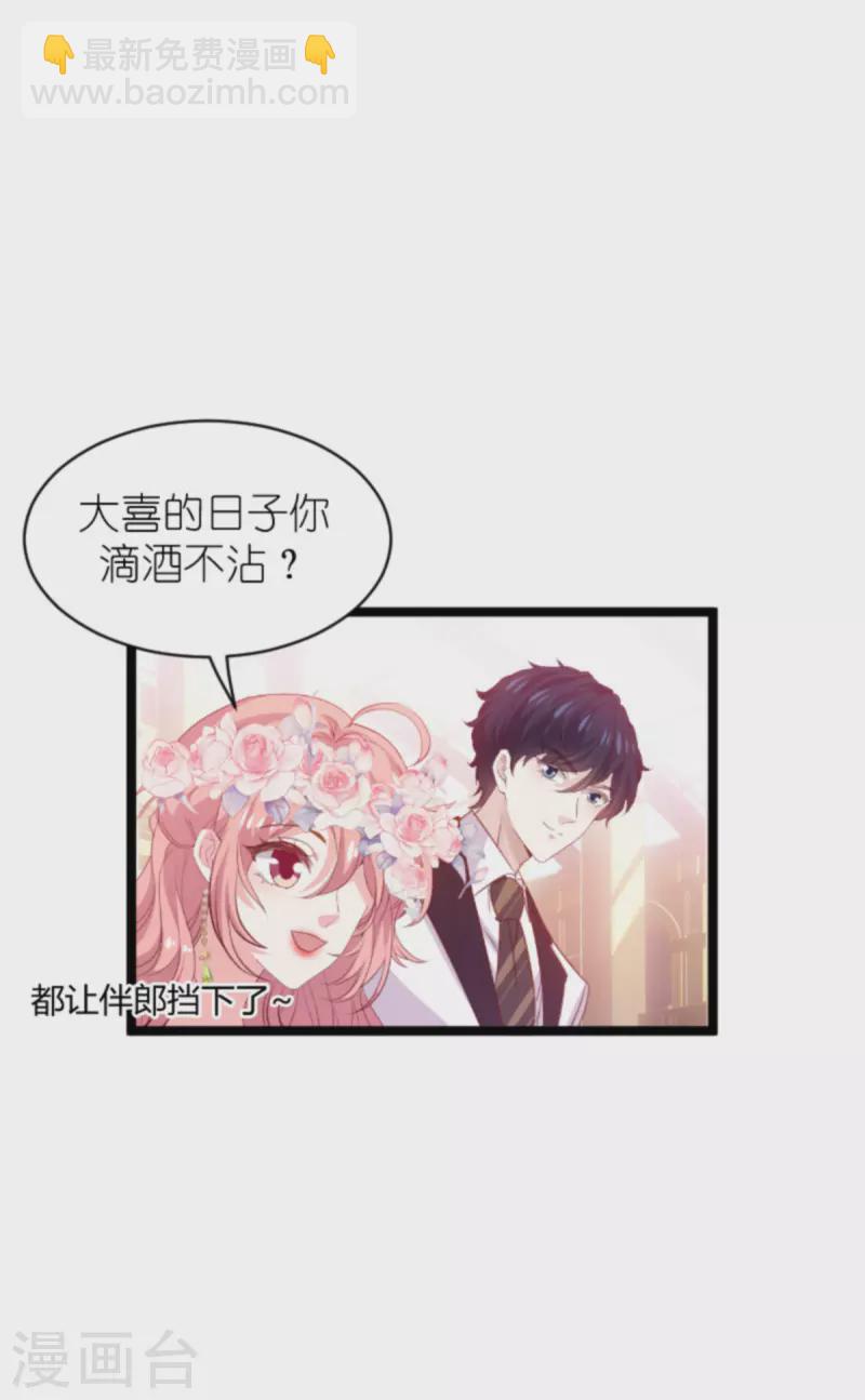 萌宝来袭 - 第184话 甜蜜的婚后 - 4