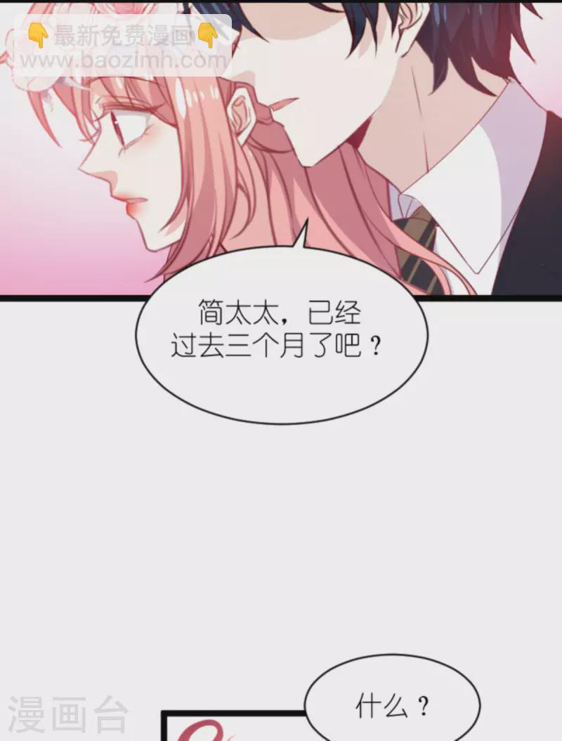 萌宝来袭 - 第184话 甜蜜的婚后 - 1