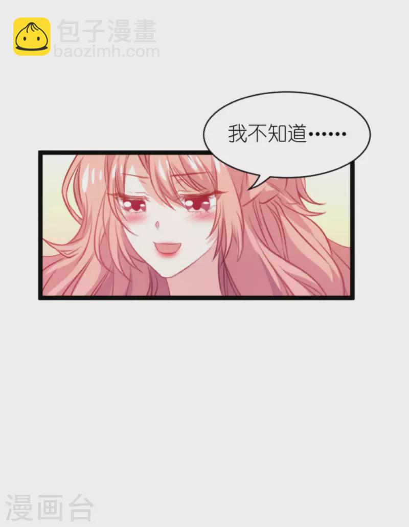 萌宝来袭 - 第184话 甜蜜的婚后 - 4