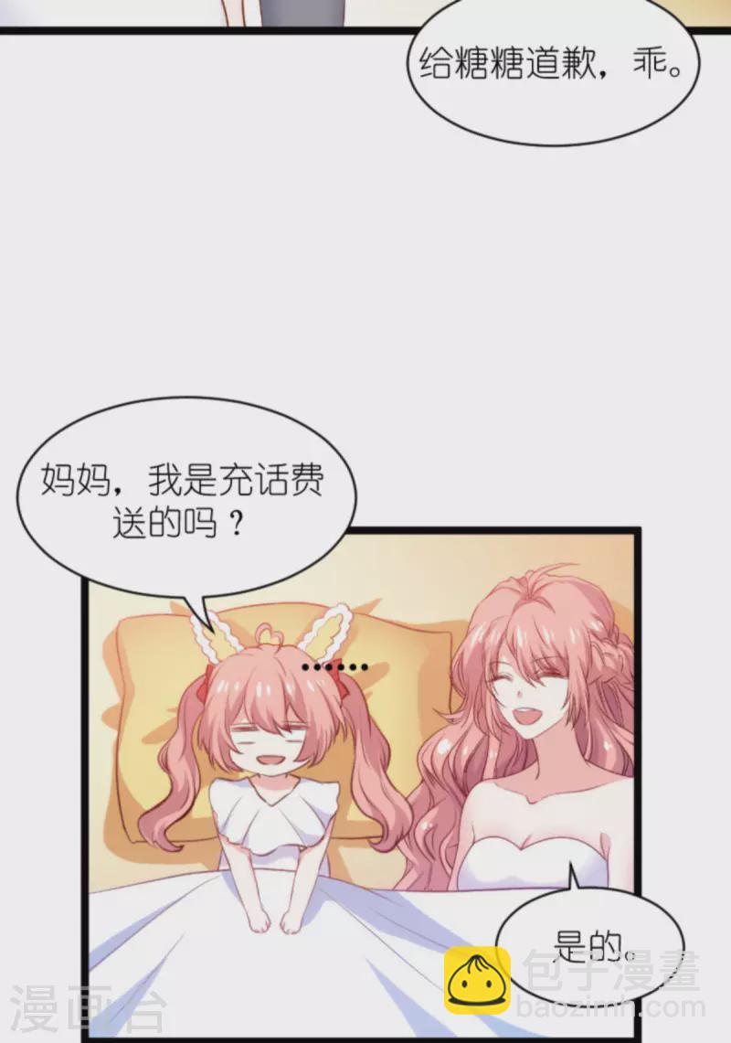 萌寶來襲 - 第184話 甜蜜的婚後 - 3