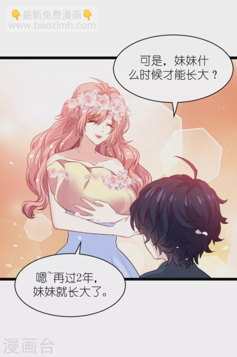 萌寶來襲 - 第184話 甜蜜的婚後 - 6