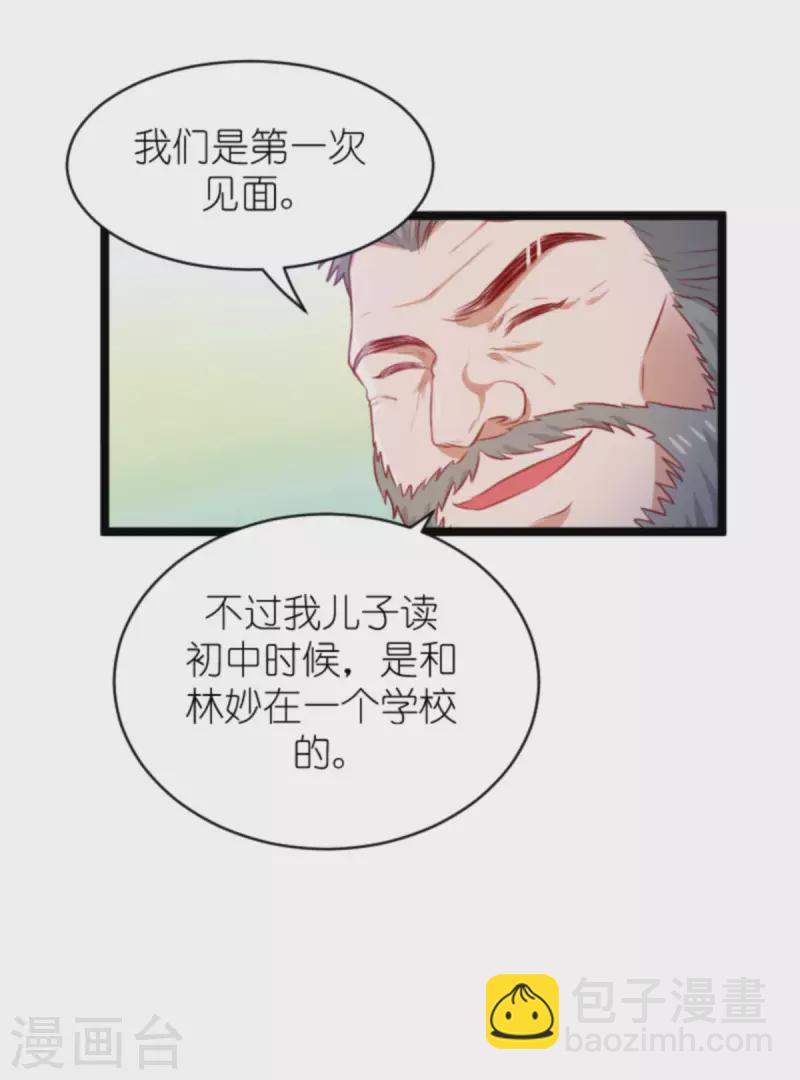 萌寶來襲 - 第186話 莫名其妙的親家 - 6