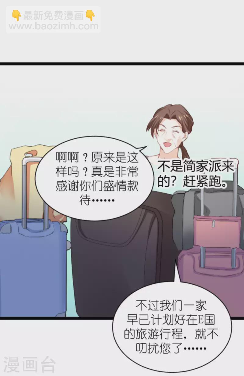 萌寶來襲 - 第186話 莫名其妙的親家 - 3