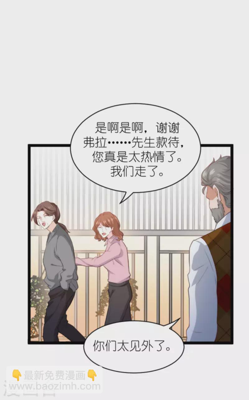 萌寶來襲 - 第186話 莫名其妙的親家 - 4