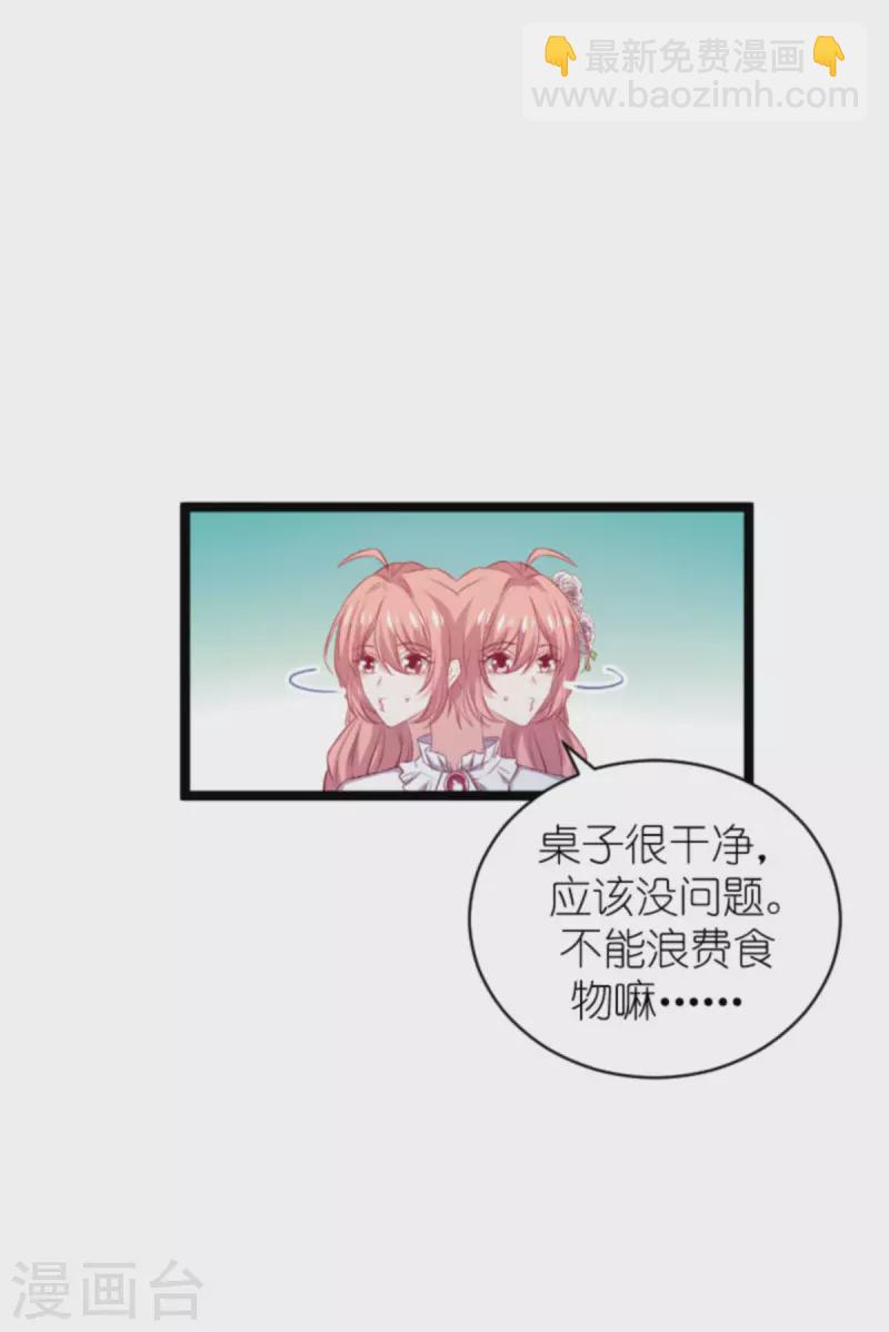 萌寶來襲 - 第186話 莫名其妙的親家 - 2