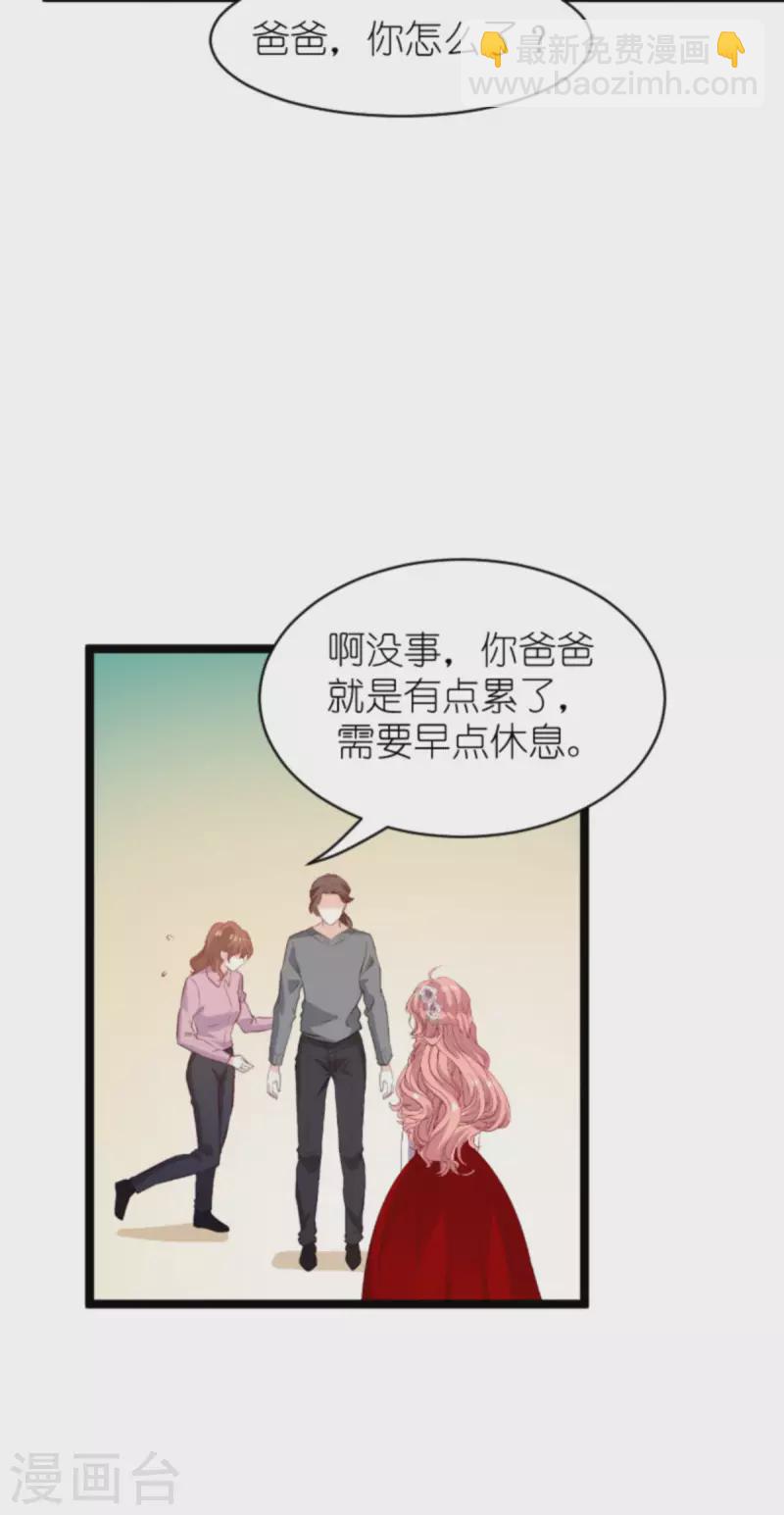 萌宝来袭 - 第186话 莫名其妙的亲家 - 6