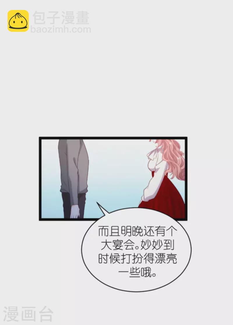 萌寶來襲 - 第186話 莫名其妙的親家 - 1