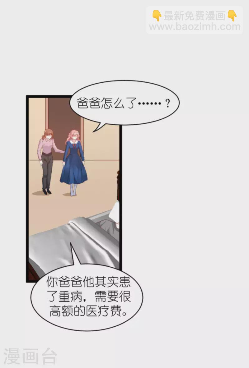 萌寶來襲 - 第186話 莫名其妙的親家 - 3