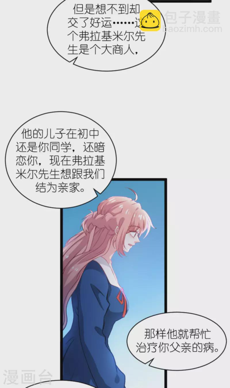 萌宝来袭 - 第186话 莫名其妙的亲家 - 5