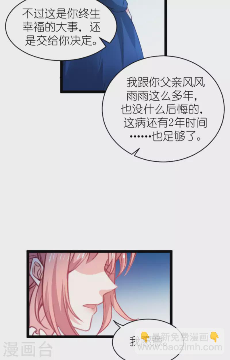 萌宝来袭 - 第186话 莫名其妙的亲家 - 6