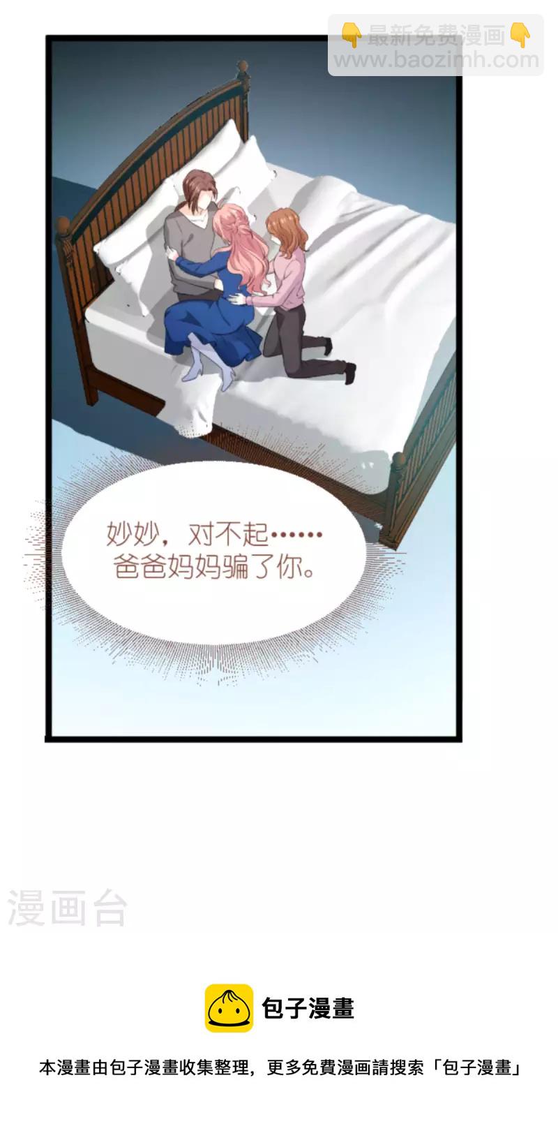 萌寶來襲 - 第186話 莫名其妙的親家 - 6