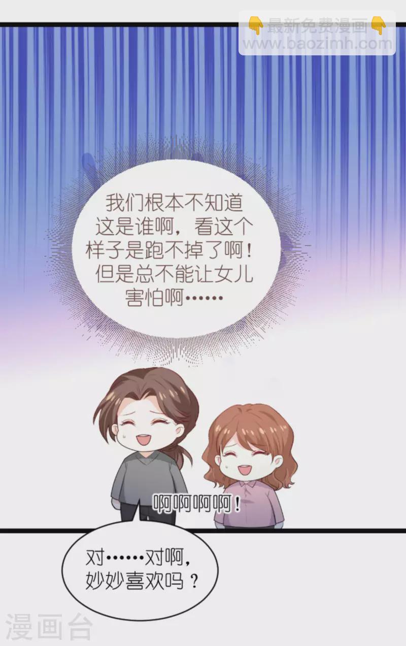 萌寶來襲 - 第186話 莫名其妙的親家 - 5