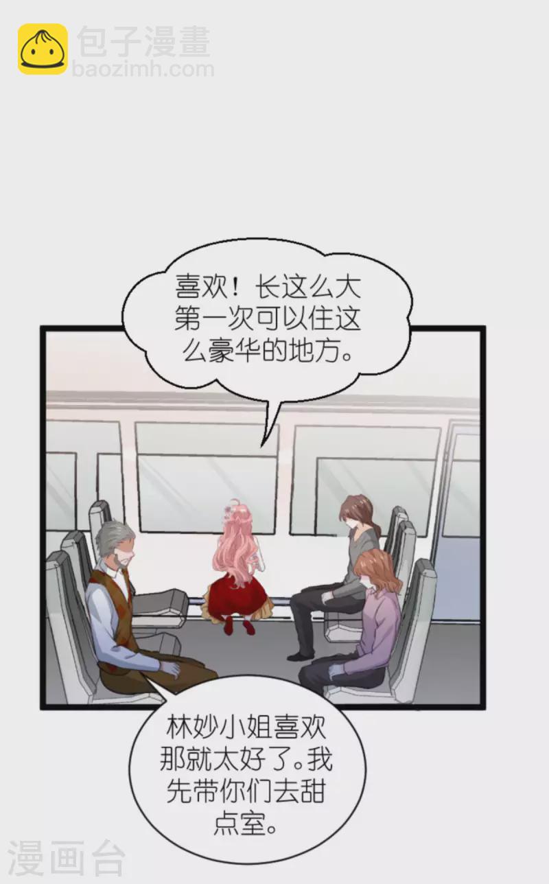 萌寶來襲 - 第186話 莫名其妙的親家 - 6