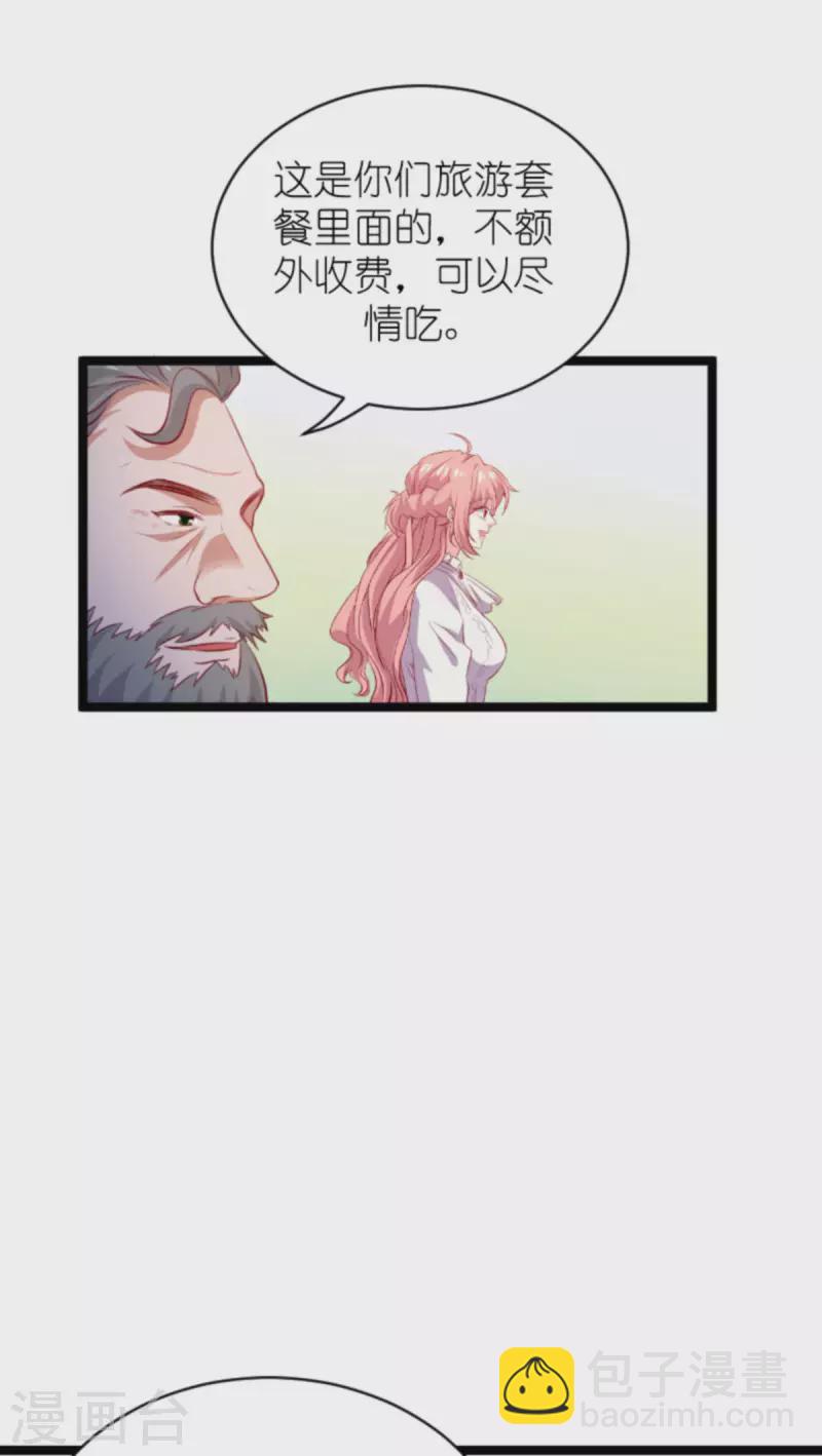 萌寶來襲 - 第186話 莫名其妙的親家 - 2