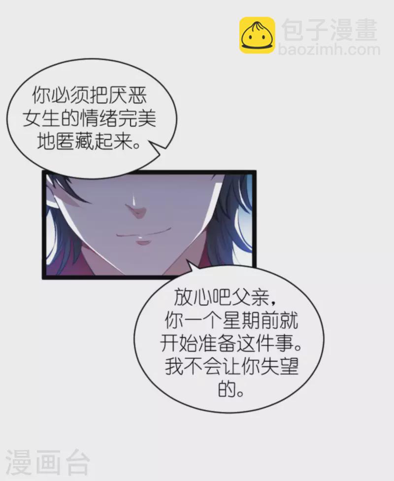 萌宝来袭 - 第188话 谄媚的女人 - 2