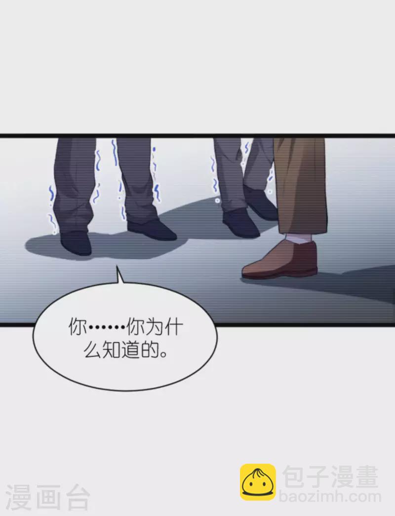 萌宝来袭 - 第188话 谄媚的女人 - 2