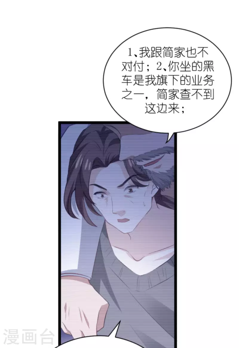 萌寶來襲 - 第188話 諂媚的女人 - 5