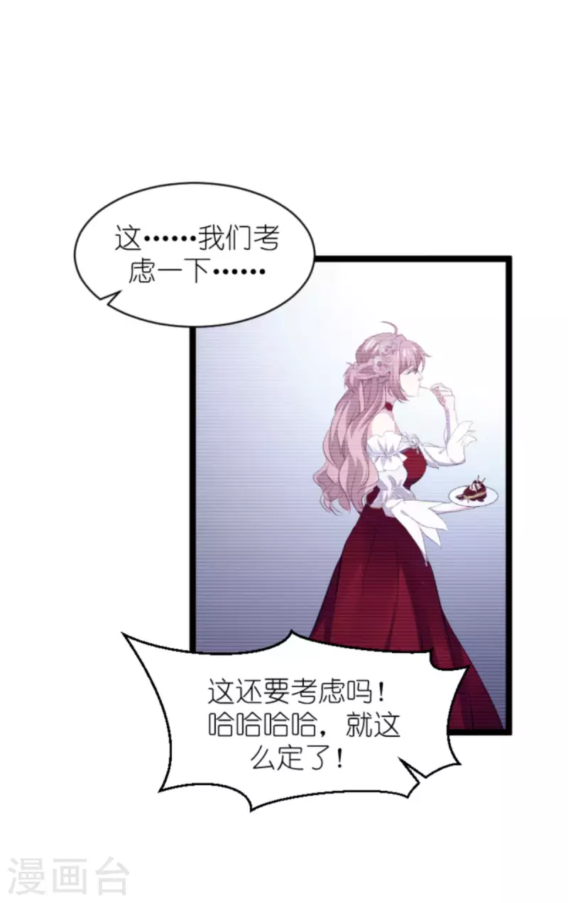 萌寶來襲 - 第188話 諂媚的女人 - 7