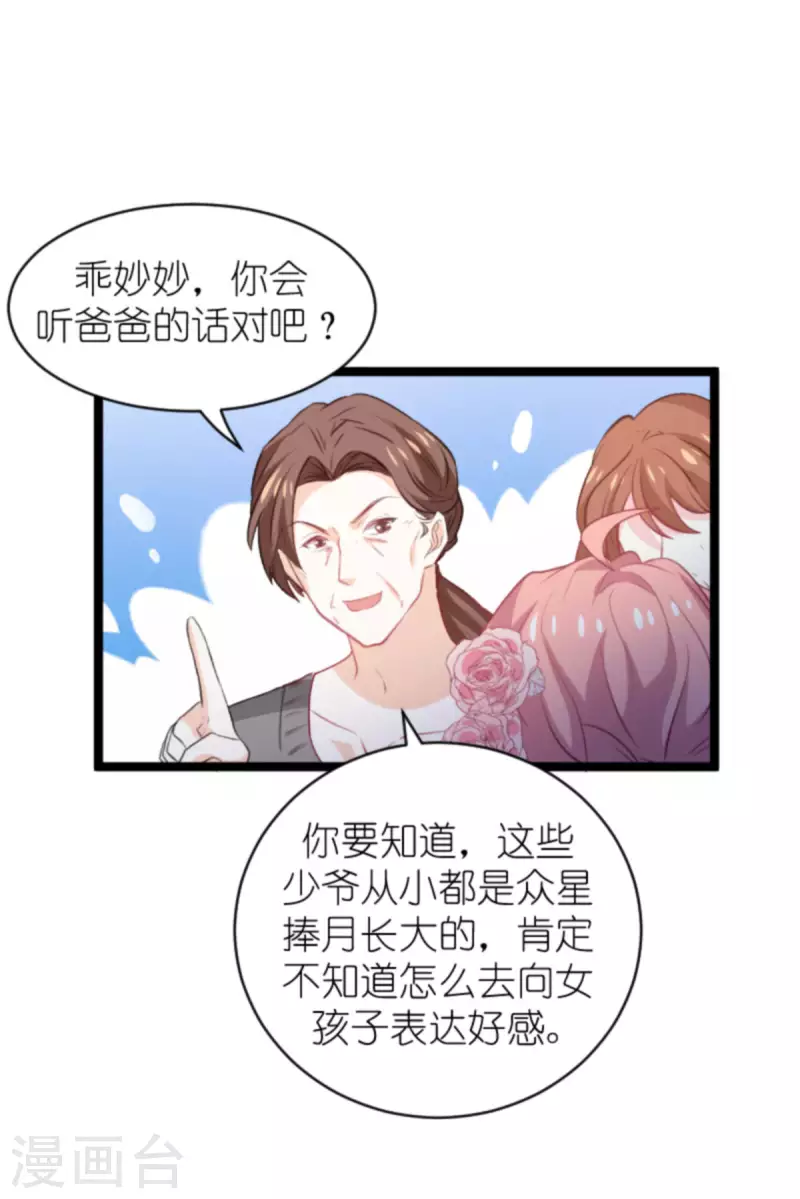 萌寶來襲 - 第188話 諂媚的女人 - 4