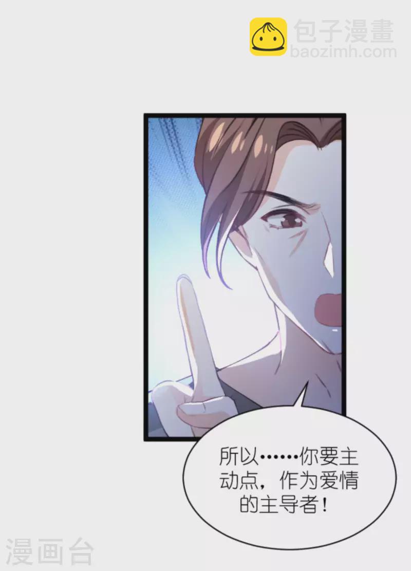 萌寶來襲 - 第188話 諂媚的女人 - 5