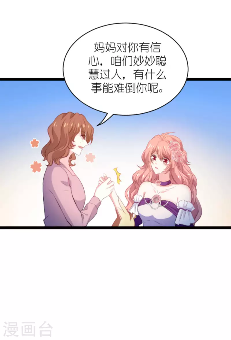 萌寶來襲 - 第188話 諂媚的女人 - 7