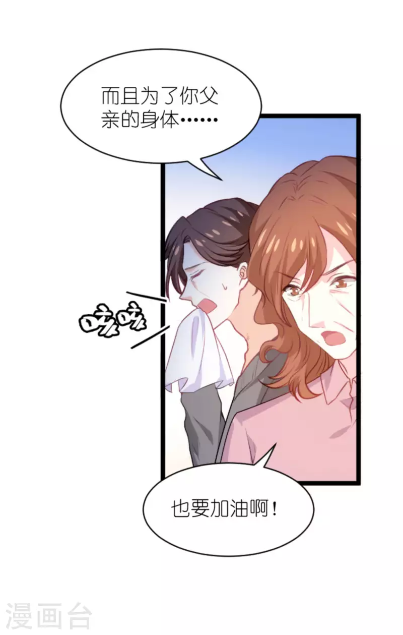 萌寶來襲 - 第188話 諂媚的女人 - 1