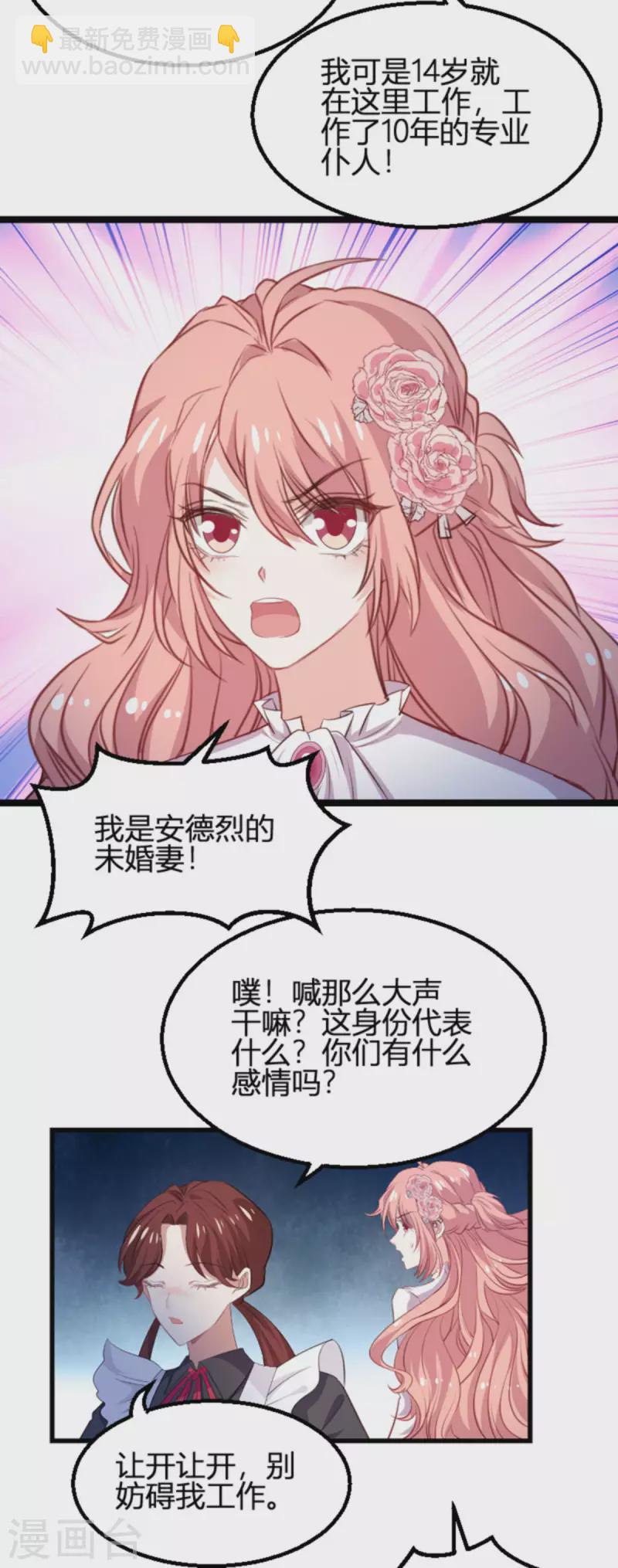 萌宝来袭 - 第190话 就算订婚了又怎样 - 5