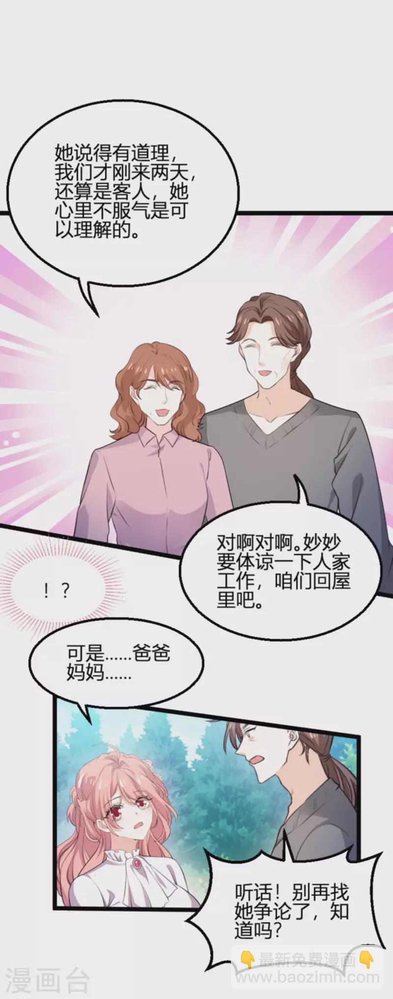 萌宝来袭 - 第190话 就算订婚了又怎样 - 1