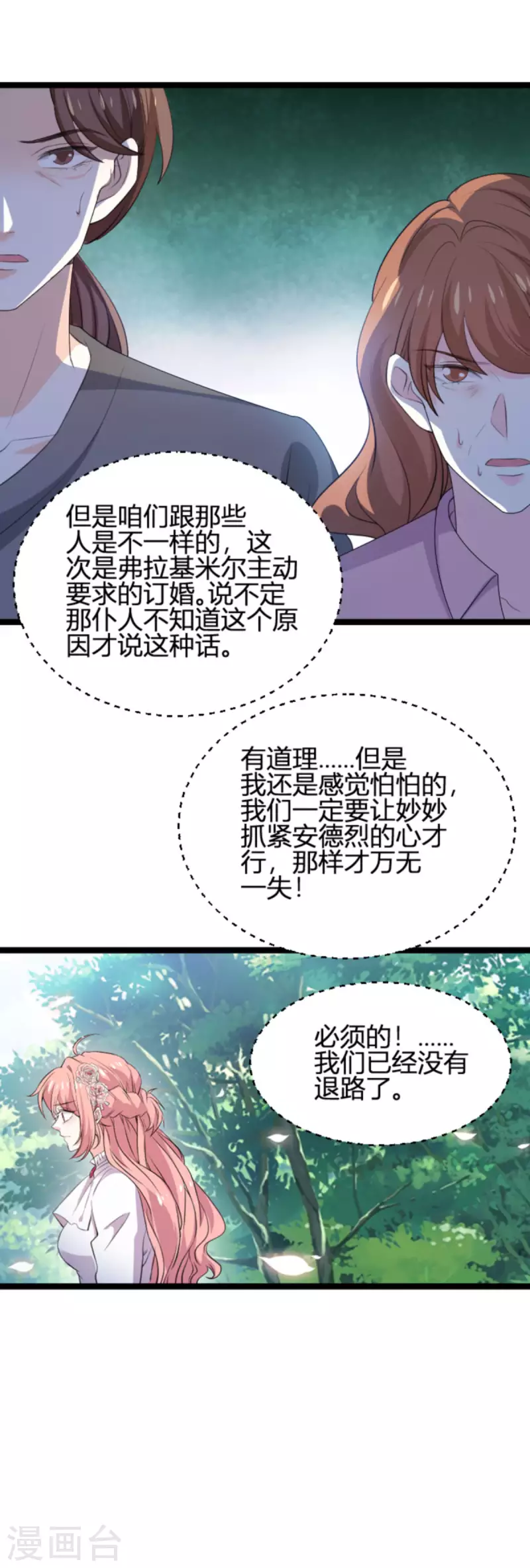 萌寶來襲 - 第190話 就算訂婚了又怎樣 - 3